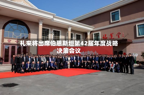 礼来将出席伯恩斯坦第42届年度战略决策会议-第1张图片