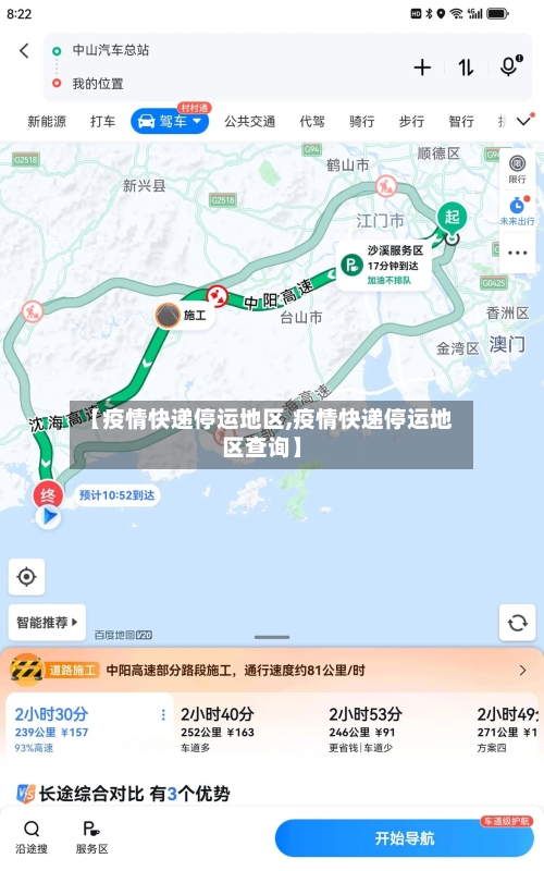 【疫情快递停运地区,疫情快递停运地区查询】-第1张图片