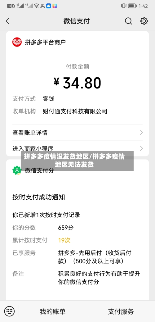 拼多多疫情没发货地区/拼多多疫情地区无法发货-第1张图片