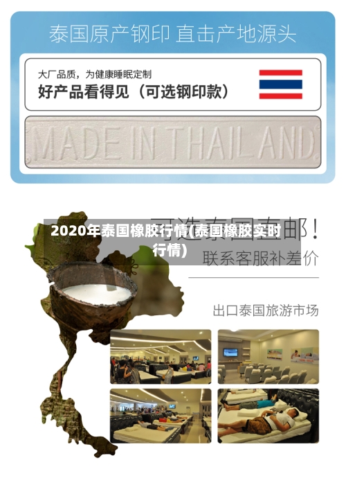 2020年泰国橡胶行情(泰国橡胶实时行情)-第1张图片