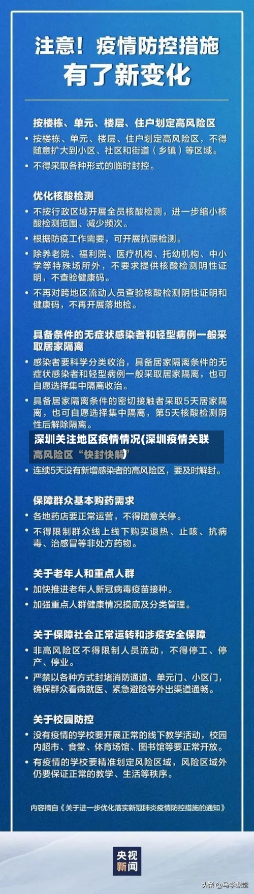 深圳关注地区疫情情况(深圳疫情关联)-第1张图片