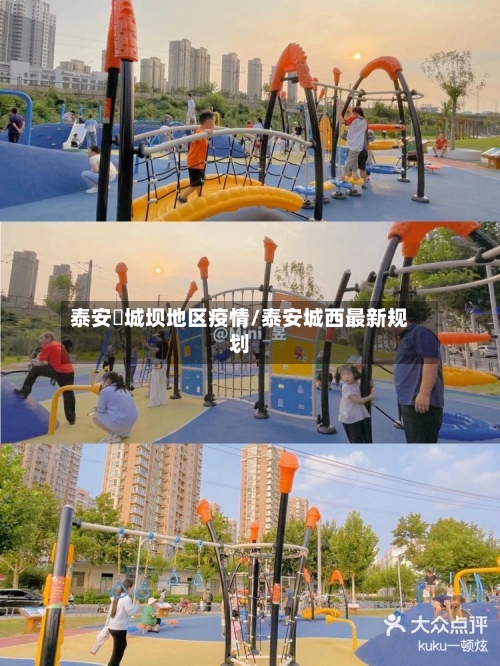 泰安堽城坝地区疫情/泰安城西最新规划-第1张图片