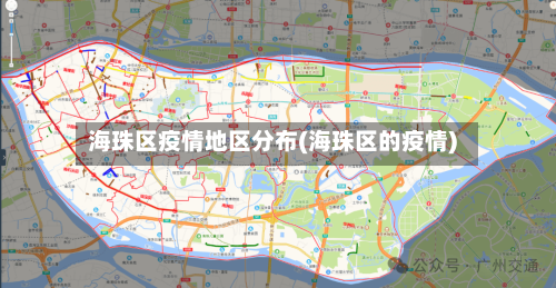 海珠区疫情地区分布(海珠区的疫情)-第1张图片