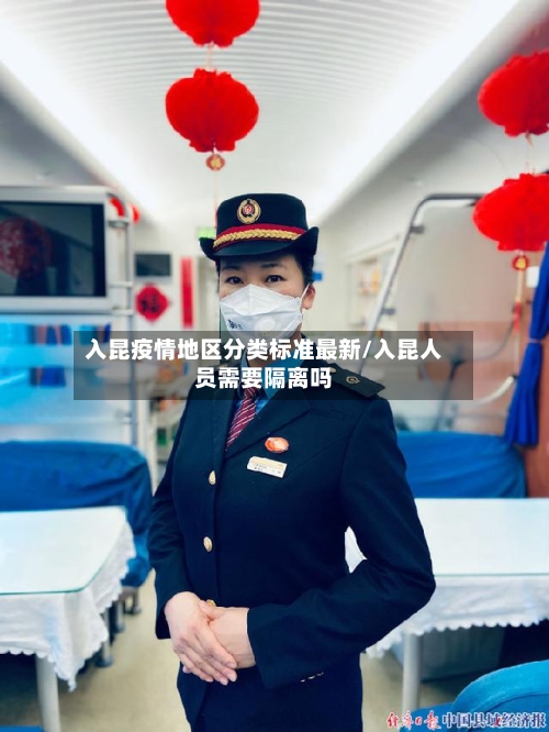 入昆疫情地区分类标准最新/入昆人员需要隔离吗-第1张图片