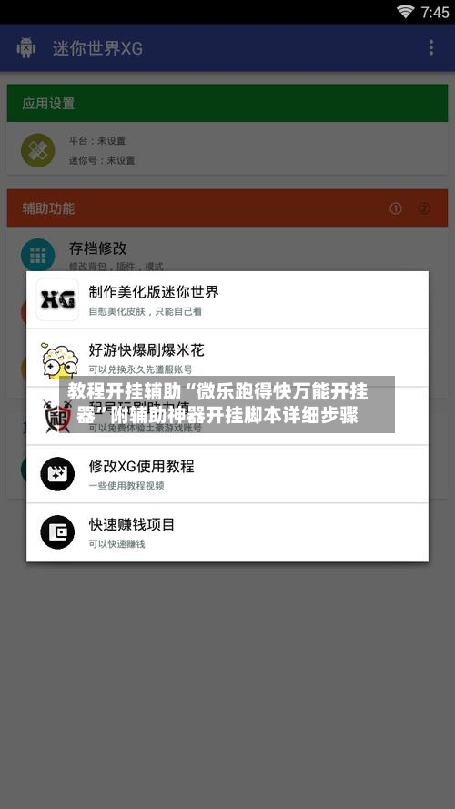 教程开挂辅助“微乐跑得快万能开挂器	”附辅助神器开挂脚本详细步骤-第1张图片