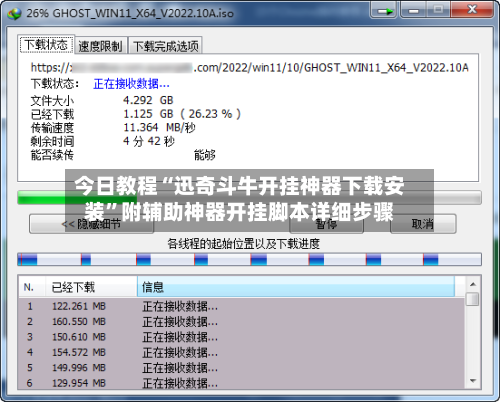 今日教程“迅奇斗牛开挂神器下载安装”附辅助神器开挂脚本详细步骤-第1张图片