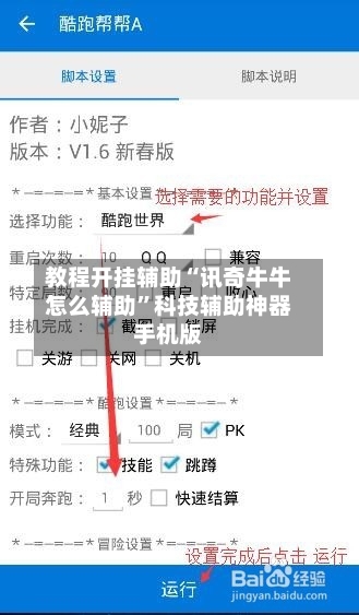 教程开挂辅助“讯奇牛牛怎么辅助	”科技辅助神器手机版-第1张图片