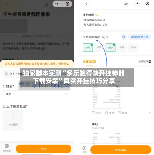 独家脚本实测“多乐跑得快开挂神器下载安装”真实开挂技巧分享-第1张图片