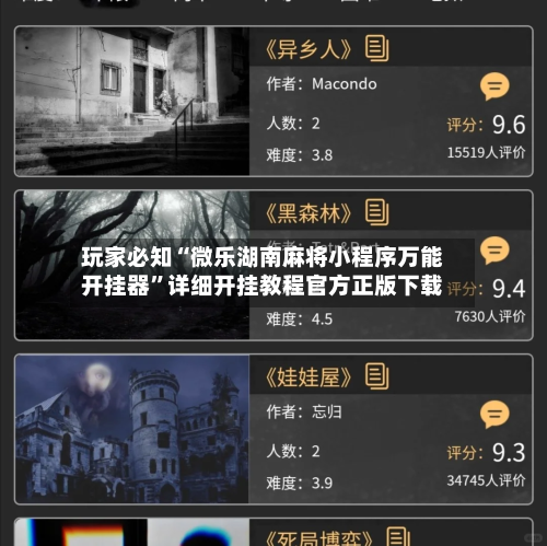 玩家必知“微乐湖南麻将小程序万能开挂器”详细开挂教程官方正版下载-第1张图片