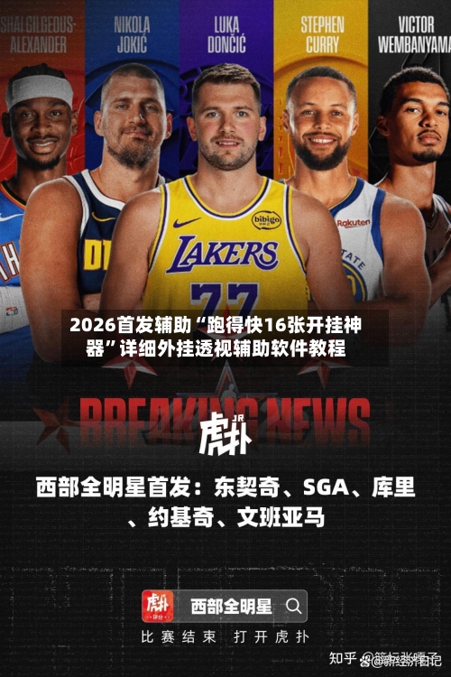 2026首发辅助“跑得快16张开挂神器”详细外挂透视辅助软件教程-第1张图片