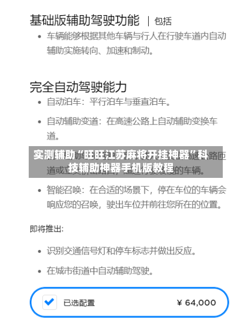 实测辅助“旺旺江苏麻将开挂神器”科技辅助神器手机版教程-第1张图片