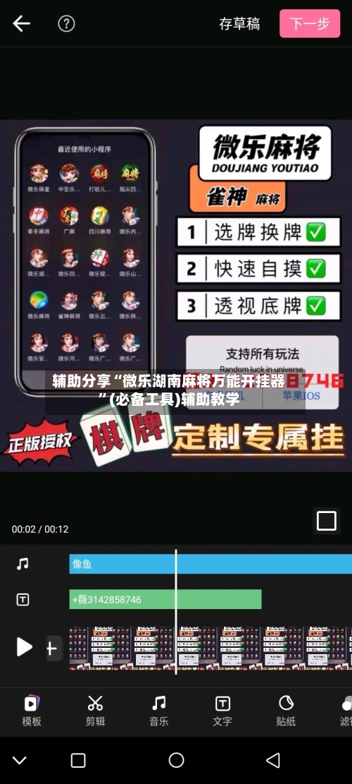 辅助分享“微乐湖南麻将万能开挂器”(必备工具)辅助教学-第1张图片
