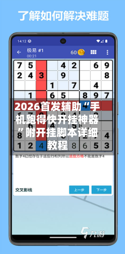 2026首发辅助“手机跑得快开挂神器	”附开挂脚本详细教程-第1张图片
