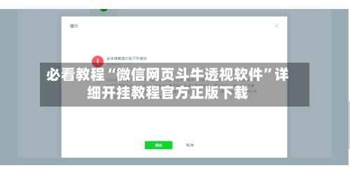 必看教程“微信网页斗牛透视软件	”详细开挂教程官方正版下载-第1张图片