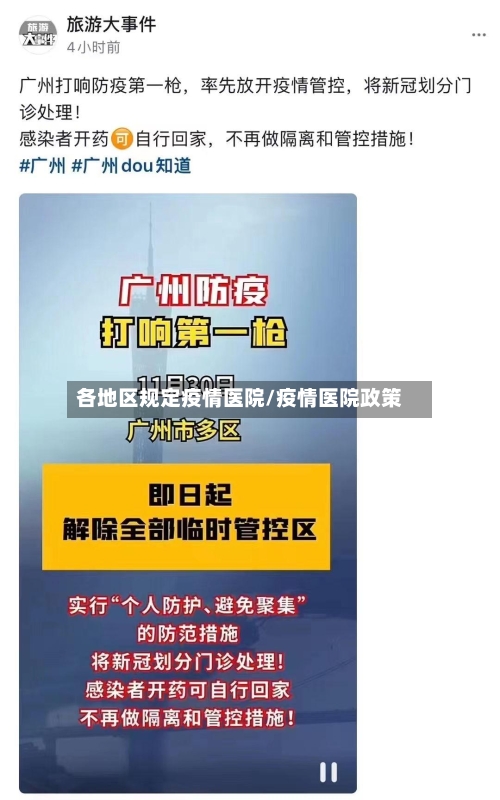 各地区规定疫情医院/疫情医院政策-第1张图片