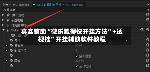真实辅助“微乐跑得快开挂方法”+透视挂	”开挂辅助软件教程-第1张图片