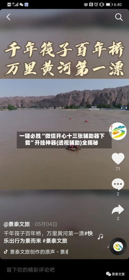 一键必胜“微信开心十三张辅助器下载”开挂神器{透视辅助}全揭秘-第1张图片