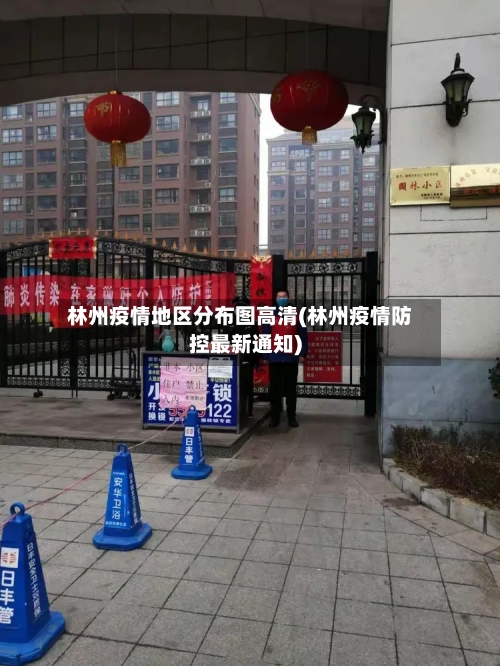 林州疫情地区分布图高清(林州疫情防控最新通知)-第1张图片