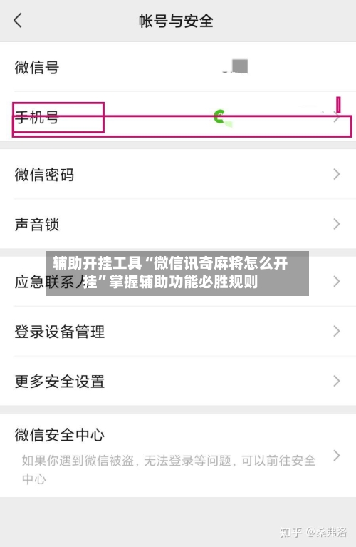 辅助开挂工具“微信讯奇麻将怎么开挂”掌握辅助功能必胜规则-第1张图片