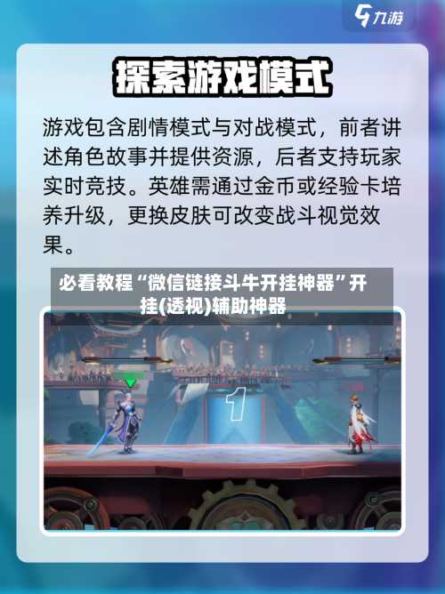 必看教程“微信链接斗牛开挂神器”开挂(透视)辅助神器-第1张图片