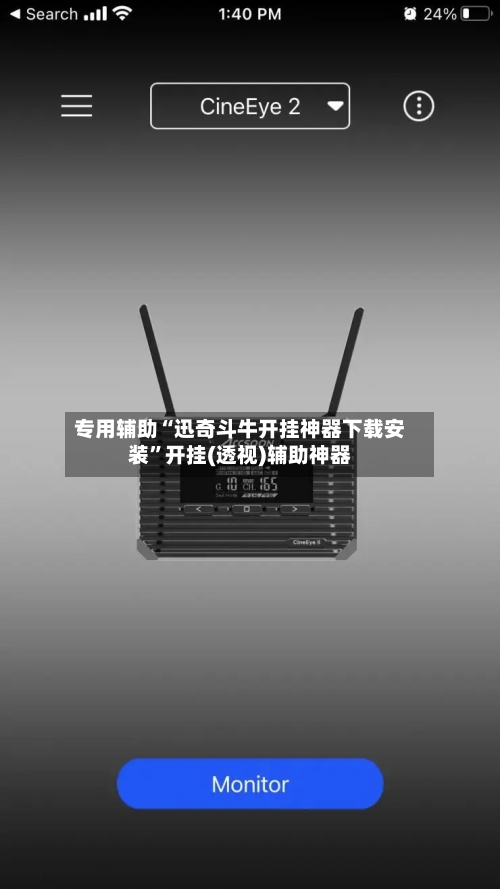 专用辅助“迅奇斗牛开挂神器下载安装”开挂(透视)辅助神器-第1张图片
