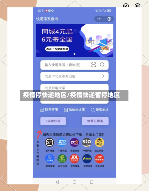 疫情停快递地区/疫情快递暂停地区-第1张图片