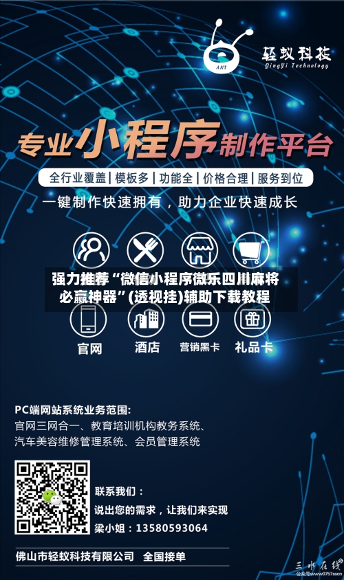 强力推荐“微信小程序微乐四川麻将必赢神器”(透视挂)辅助下载教程-第1张图片