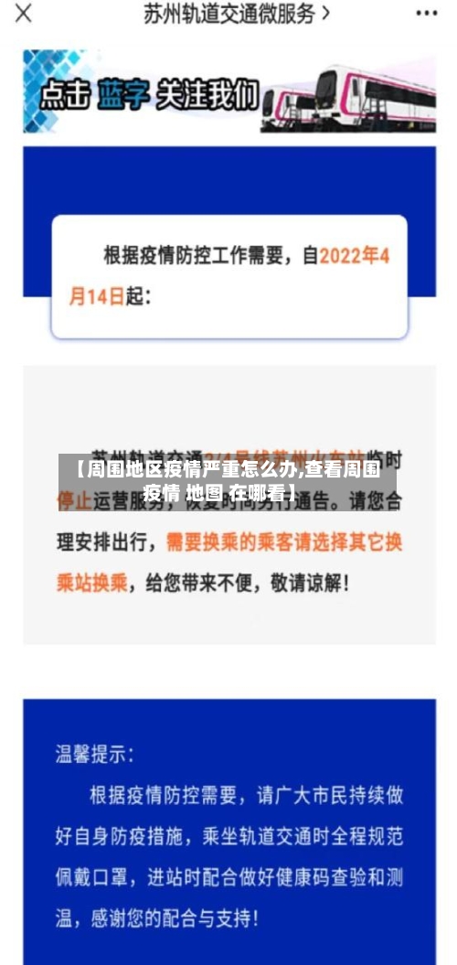 【周围地区疫情严重怎么办,查看周围疫情 地图 在哪看】-第1张图片