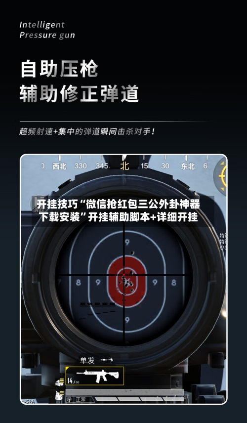 开挂技巧“微信抢红包三公外卦神器下载安装	”开挂辅助脚本+详细开挂-第1张图片