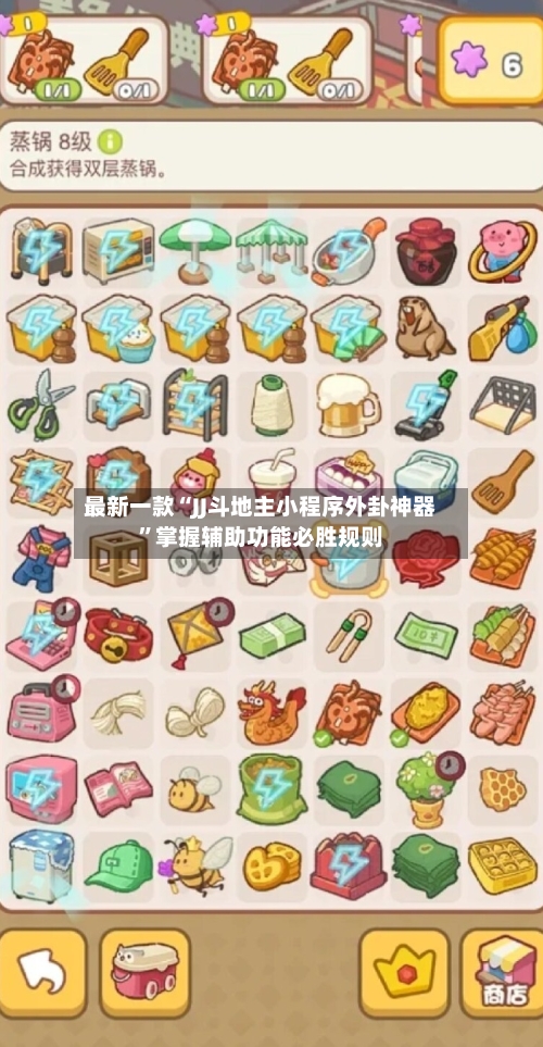 最新一款“JJ斗地主小程序外卦神器”掌握辅助功能必胜规则-第1张图片