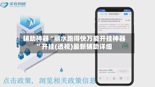 辅助神器“丽水跑得快万能开挂神器”开挂(透视)最新辅助详细-第1张图片