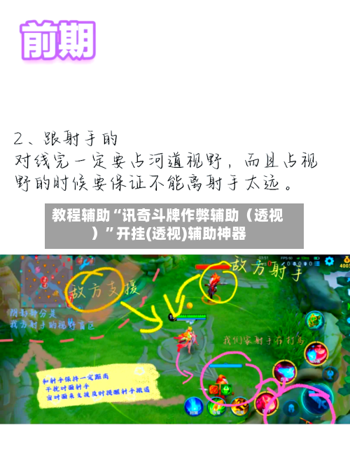 教程辅助“讯奇斗牌作弊辅助（透视）”开挂(透视)辅助神器-第1张图片