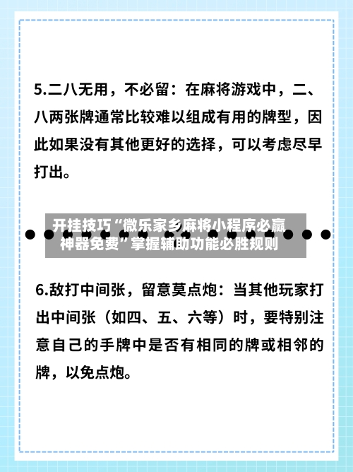 开挂技巧“微乐家乡麻将小程序必赢神器免费”掌握辅助功能必胜规则-第1张图片