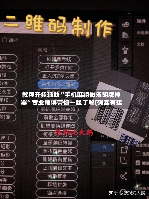 教程开挂辅助“手机麻将微乐胡牌神器”专业师傅带你一起了解(确实有挂-第1张图片