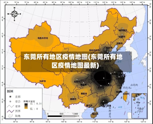 东莞所有地区疫情地图(东莞所有地区疫情地图最新)-第1张图片