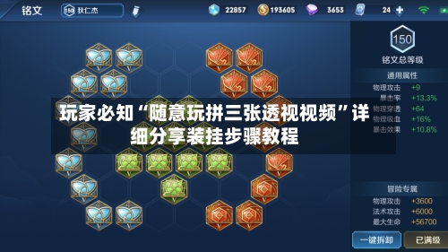 玩家必知“随意玩拼三张透视视频”详细分享装挂步骤教程-第1张图片