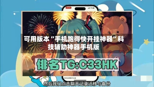 可用版本“手机跑得快开挂神器	”科技辅助神器手机版-第1张图片