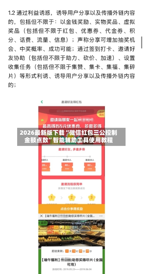 2026最新版下载“微信红包三公控制金额点数	”智能辅助工具使用教程-第1张图片