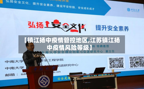 【镇江扬中疫情管控地区,江苏镇江扬中疫情风险等级】-第1张图片
