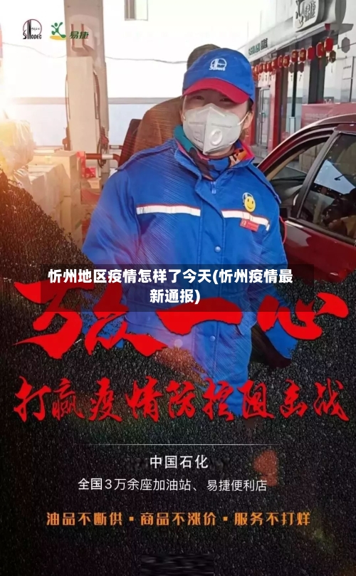 忻州地区疫情怎样了今天(忻州疫情最新通报)-第1张图片
