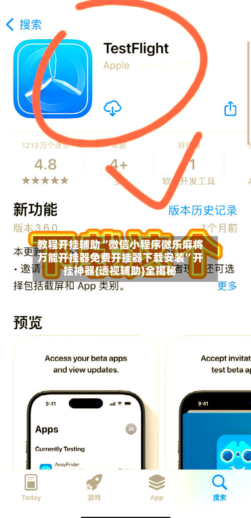 教程开挂辅助“微信小程序微乐麻将万能开挂器免费开挂器下载安装	”开挂神器{透视辅助}全揭秘-第1张图片
