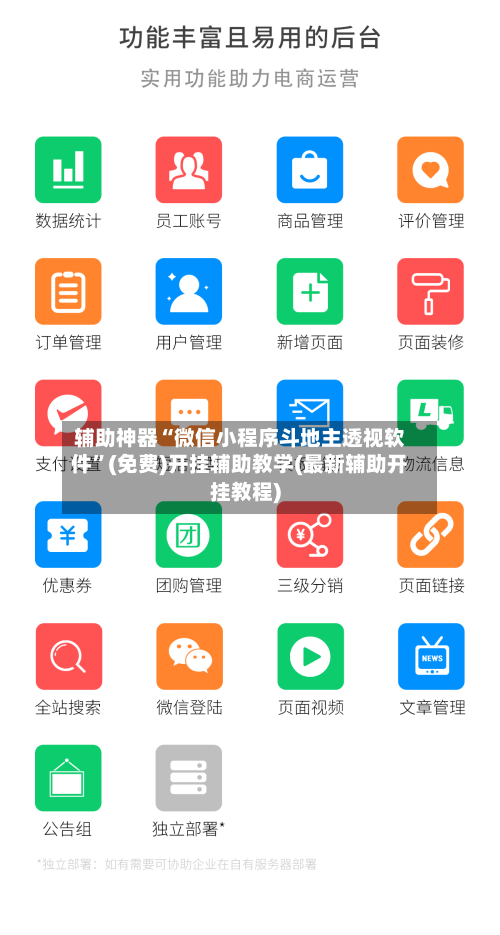 辅助神器“微信小程序斗地主透视软件”(免费)开挂辅助教学(最新辅助开挂教程)-第1张图片