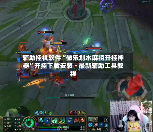 辅助挂机软件“微乐划水麻将开挂神器”开挂下载安装 - 最新辅助工具教程-第1张图片