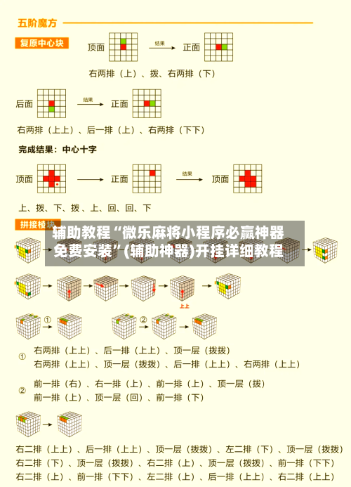 辅助教程“微乐麻将小程序必赢神器免费安装”(辅助神器)开挂详细教程-第1张图片