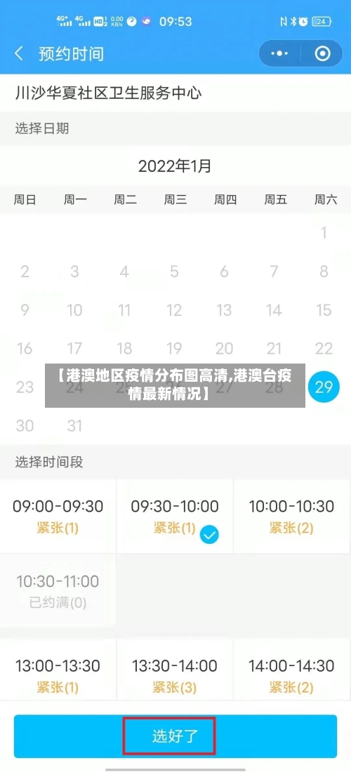 【港澳地区疫情分布图高清,港澳台疫情最新情况】-第1张图片