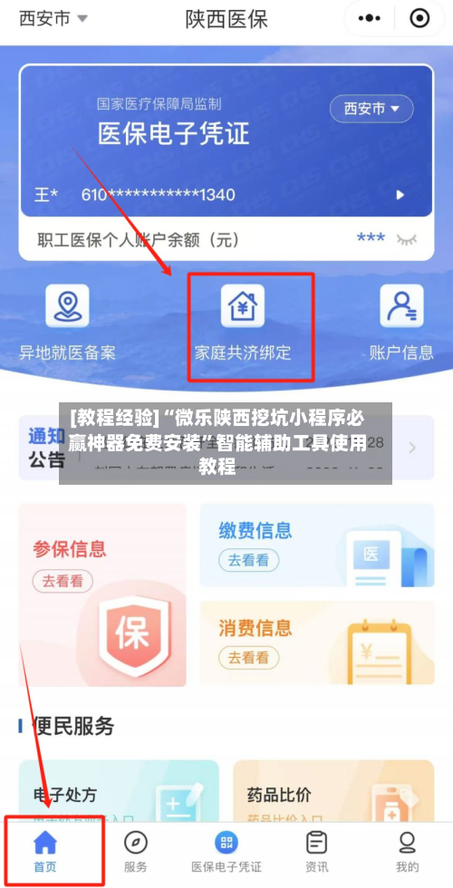 [教程经验]“微乐陕西挖坑小程序必赢神器免费安装”智能辅助工具使用教程-第1张图片