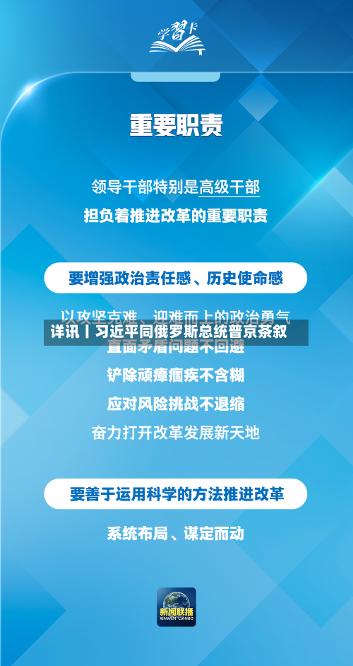 详讯丨习近平同俄罗斯总统普京茶叙-第1张图片