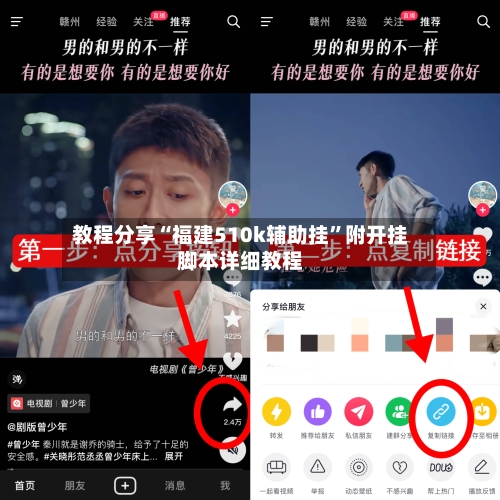 教程分享“福建510k辅助挂	”附开挂脚本详细教程-第1张图片