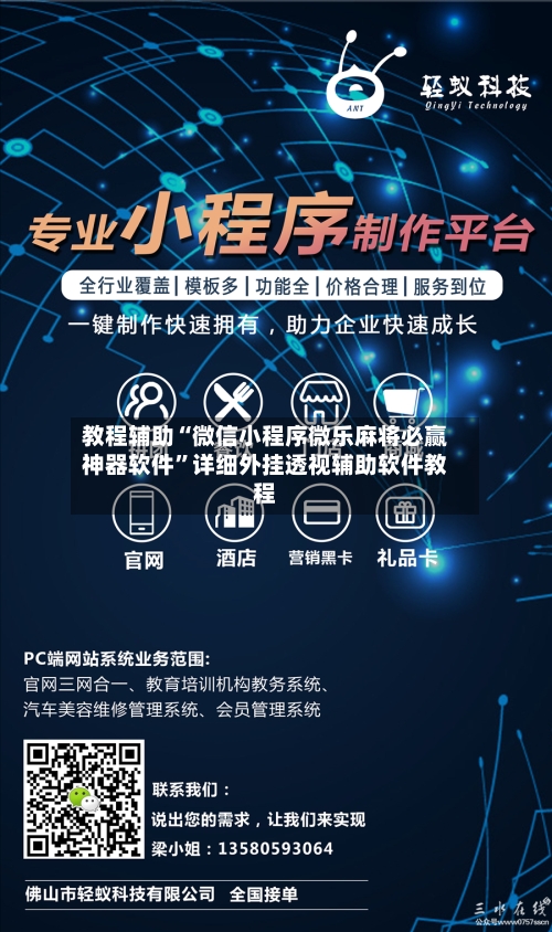 教程辅助“微信小程序微乐麻将必赢神器软件”详细外挂透视辅助软件教程-第1张图片