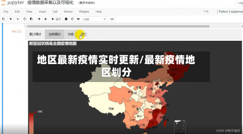 地区最新疫情实时更新/最新疫情地区划分-第1张图片
